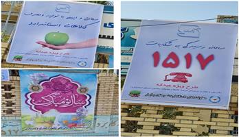 تبلیغات محیطی طرح عیدانه در شهرستان چابهار