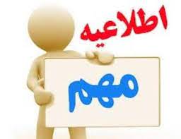 اطلاعیه - فراخوان عمومی انتخابات انجمن صنفی 